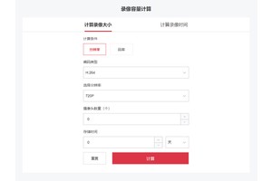 北京監(jiān)控安裝中?？典浵袢萘坑?jì)算工具