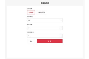 北京安防系統(tǒng)中?？低晹z像機(jī)焦距工具